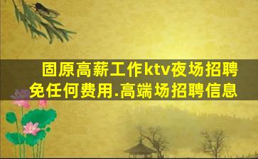 来宾夜总会招聘
