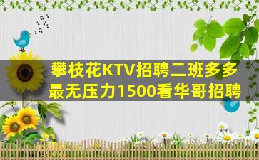 松原KTV招聘